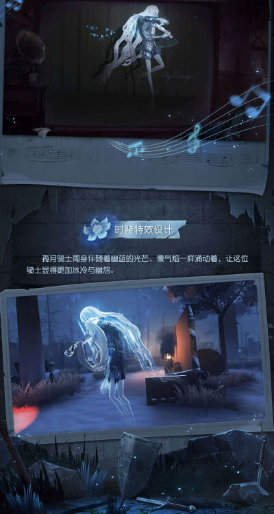 第五人格【设计分享】他揭开月光的门扉，踏月而来——孤月骑士设计思路