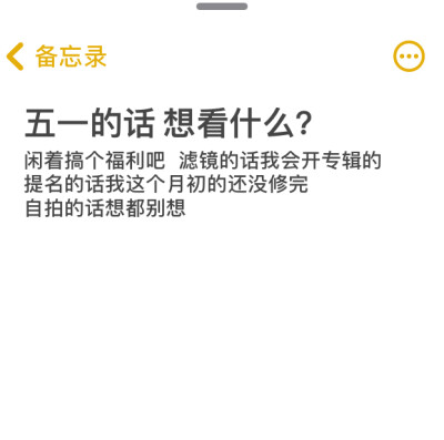 拜托大家多评论一下吧 别让这个凉掉了呜呜TT 我想认真搞这个了