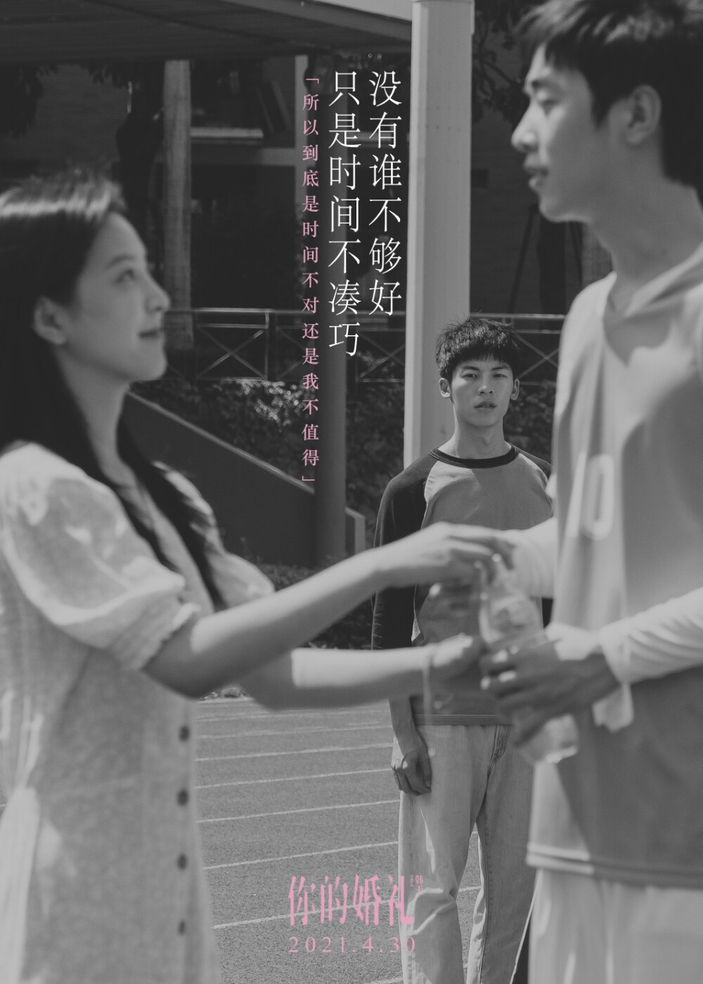 [cp]#你的婚礼情绪版海报#
“错可以改，那错过呢？”
“我信了，所以我输了。”
“来日方长，说不定最后还是我们。”
哪一句可以，代表你无比珍视的爱情？
#电影你的婚礼# 情绪版海报发布。
#五月观影季# ​[/cp]