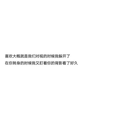 暗恋/文字