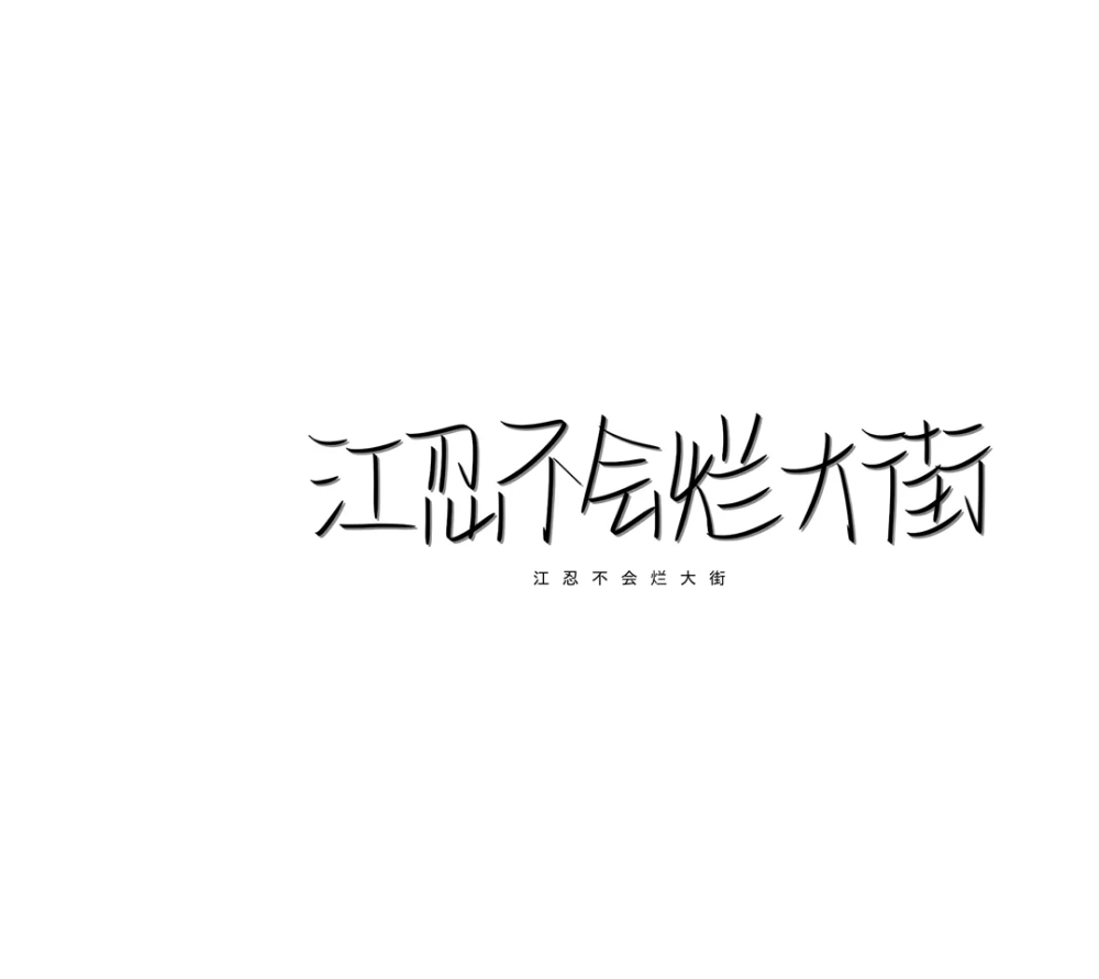 祝2021届中考生金榜题名✨✨✨
文字背景图来啦❕❕❕