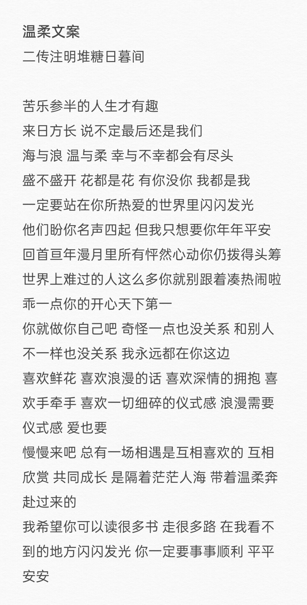 温柔文案
二传注明堆糖日暮间