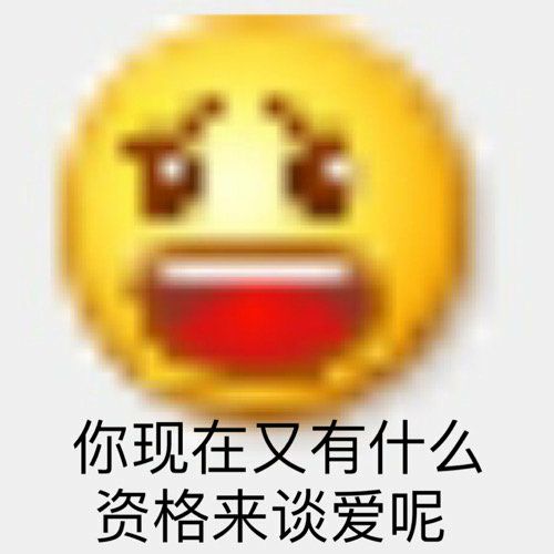 表情包超糊/我好委屈