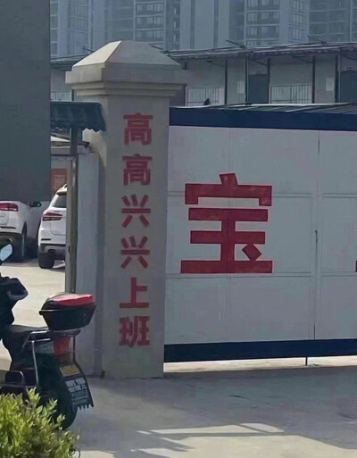 打工人