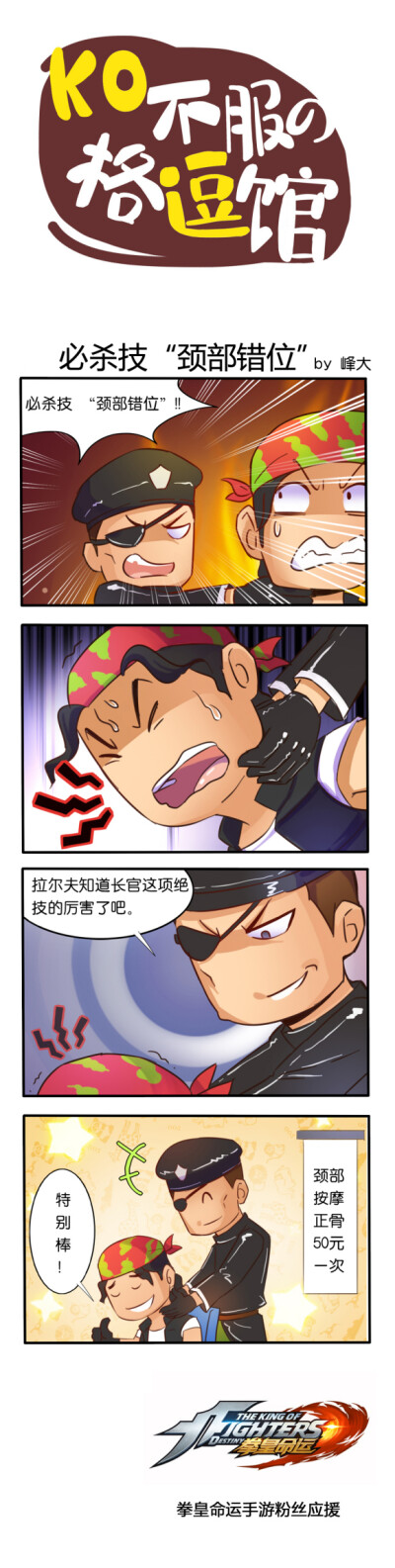 拳皇命运搞笑四格漫画