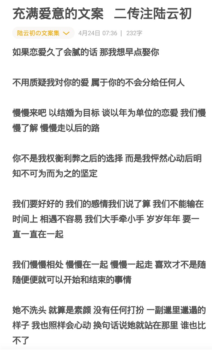 爱意文案