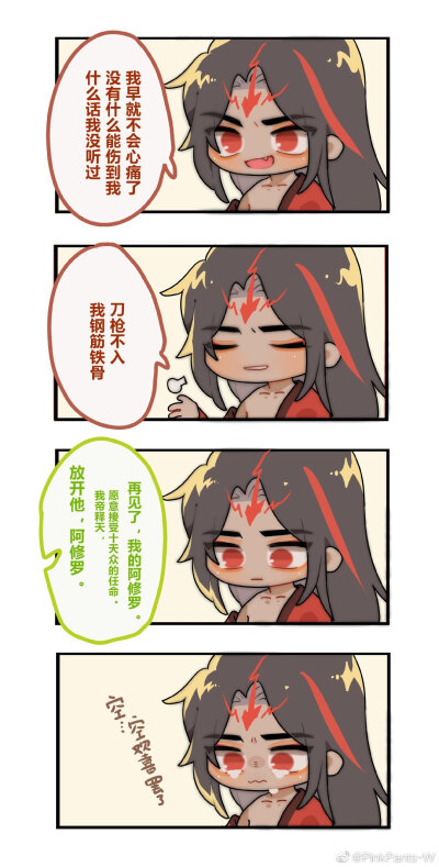 阴阳师 修释