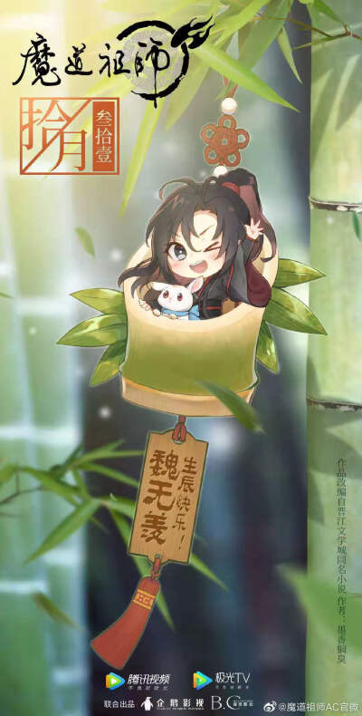 魔道祖师动画官方生日贺图♡