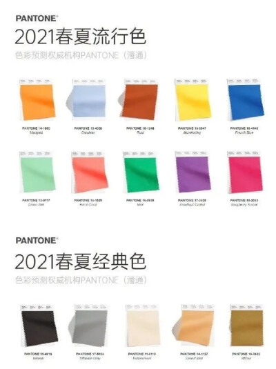 Pantone2021春夏流行色