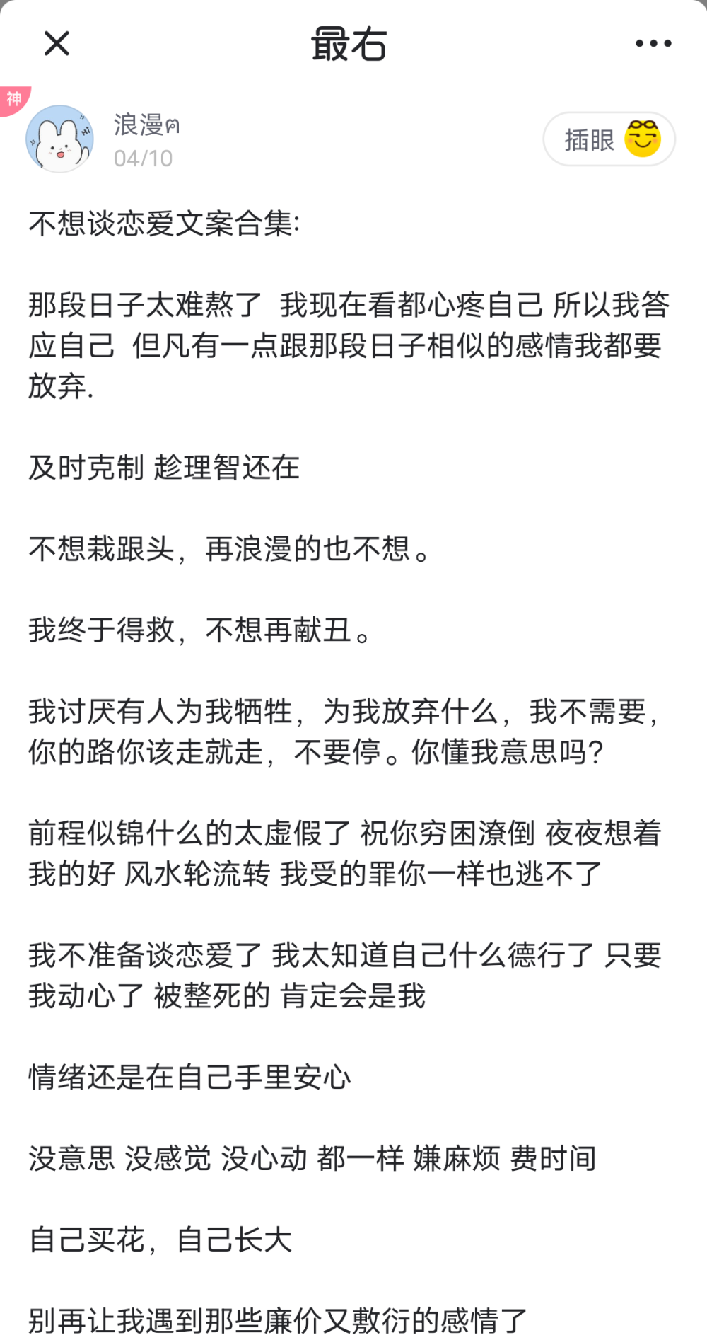 不谈恋爱文案 有趣文案