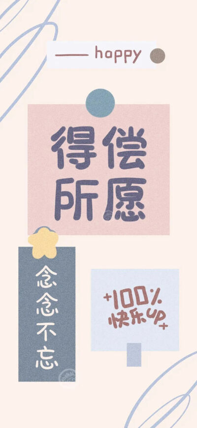 可爱 文字 壁纸