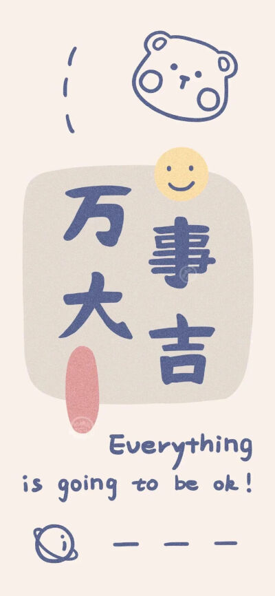 可爱 文字 壁纸