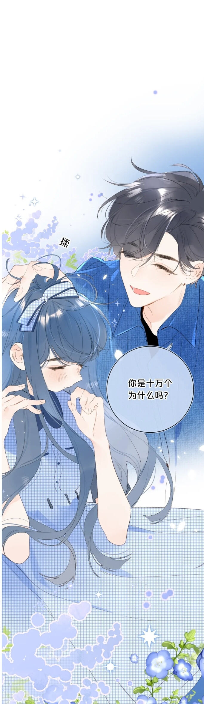 别哭 唐染&骆湛