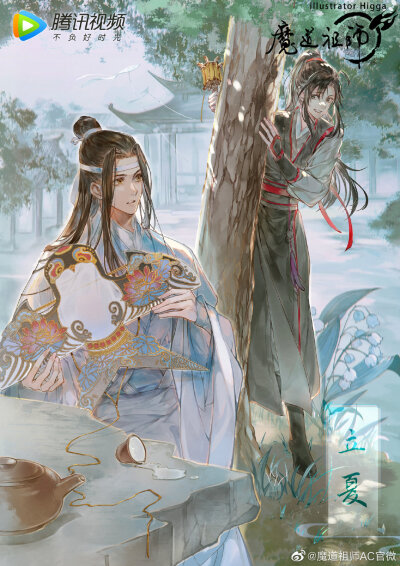 魔道祖师