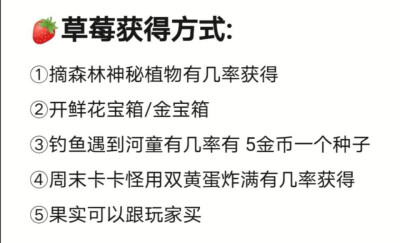 皮卡堂/草莓的获得方式/转自皮卡堂吧id皮卡堂攻略组