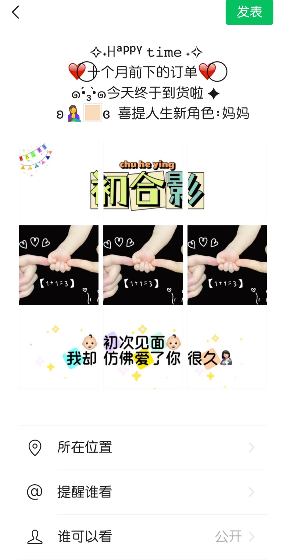 宝宝出生报喜不露脸九宫格｜创意文案
