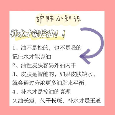 护肤小知识日常科普篇！！一起让肌肤变得美美哒 ​​​​