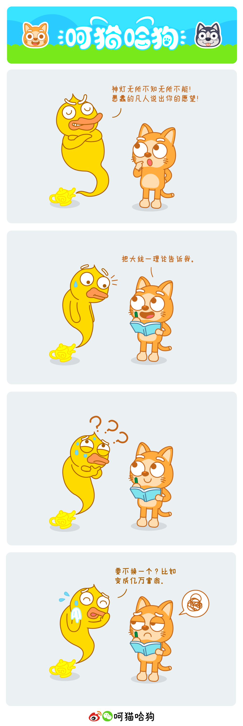 呵呵猫，猫，哈哈狗，狗，漫画，呵猫哈狗