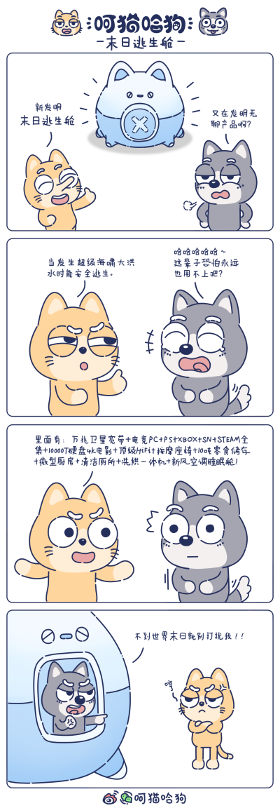 呵呵猫，猫，哈哈狗，狗，漫画，呵猫哈狗