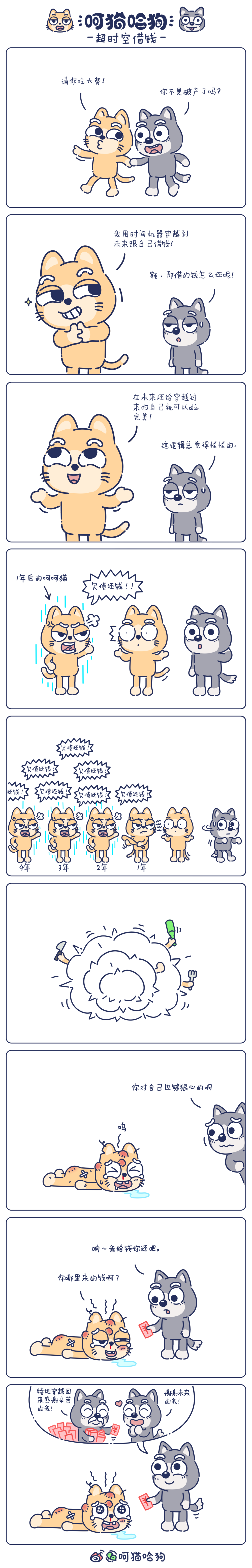 呵呵猫，猫，哈哈狗，狗，漫画，呵猫哈狗