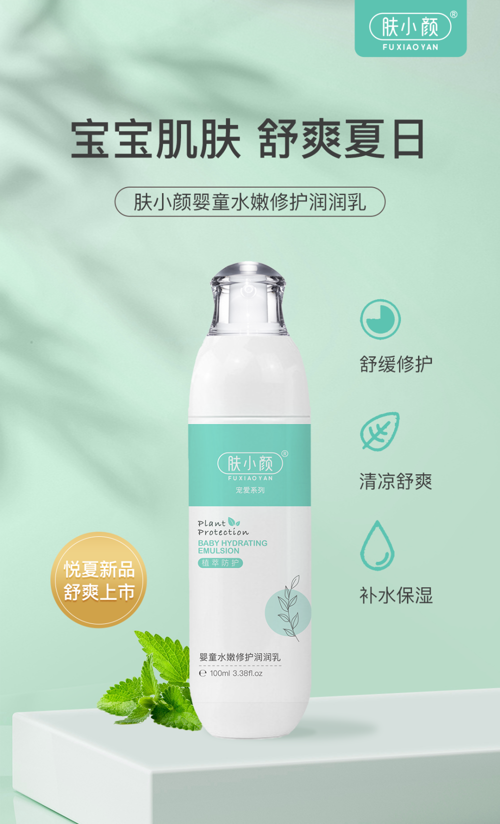 适合宝宝的水润保湿的润润乳