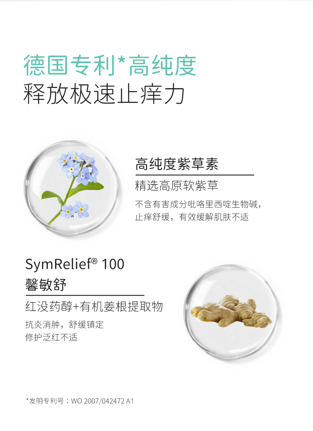 适合宝宝使用的清凉止痒紫草舒缓露