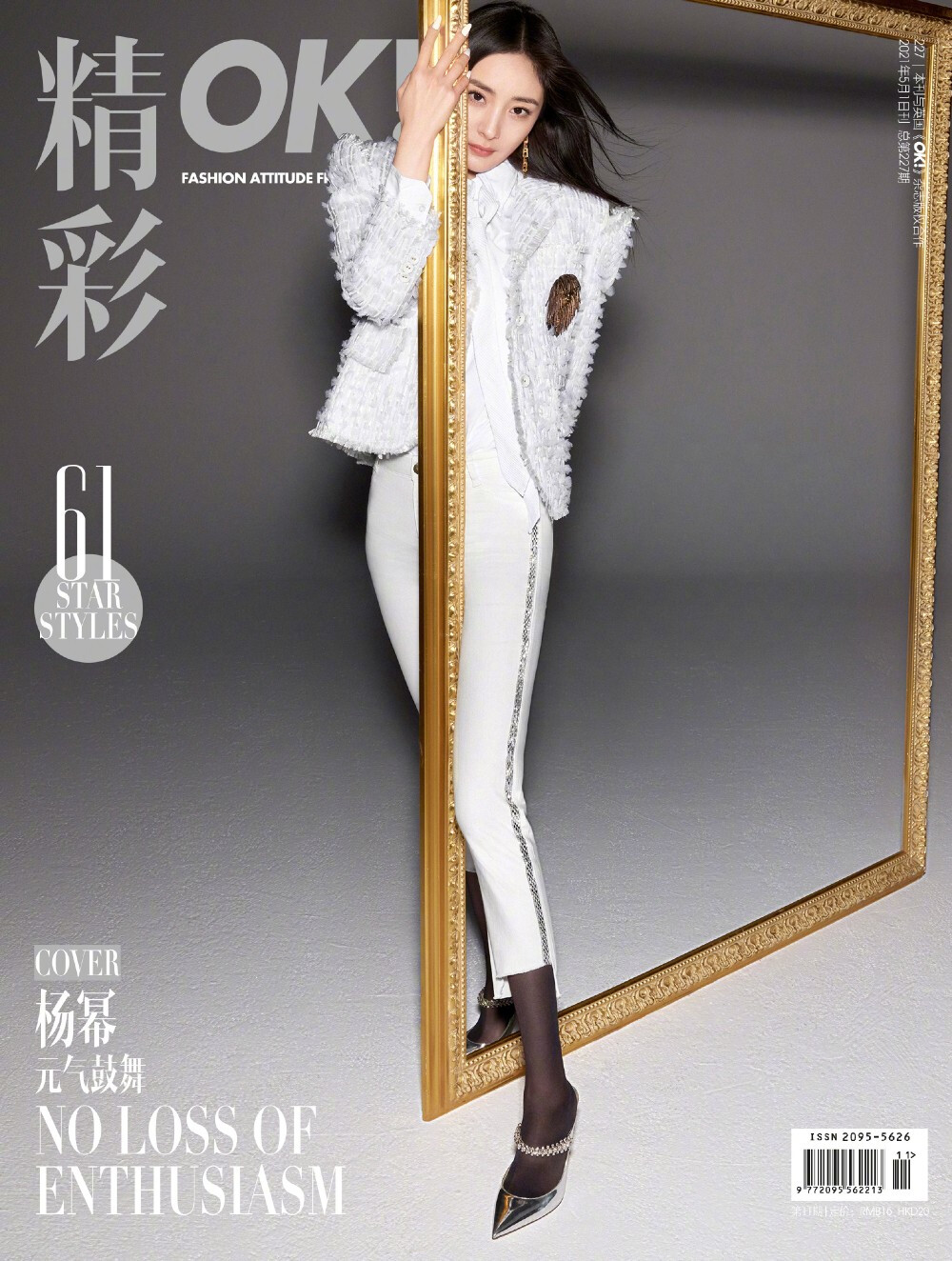 精彩OK!周年刊/杨幂 - 高清图片，堆糖，美图壁纸兴趣社区