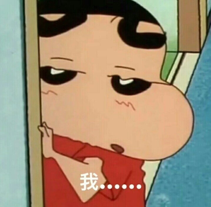 表情包，蜡笔小新，情侣