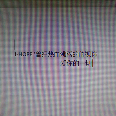 “J-Hope，我的名字”
原图onlyBTSba
背景图许卿宴