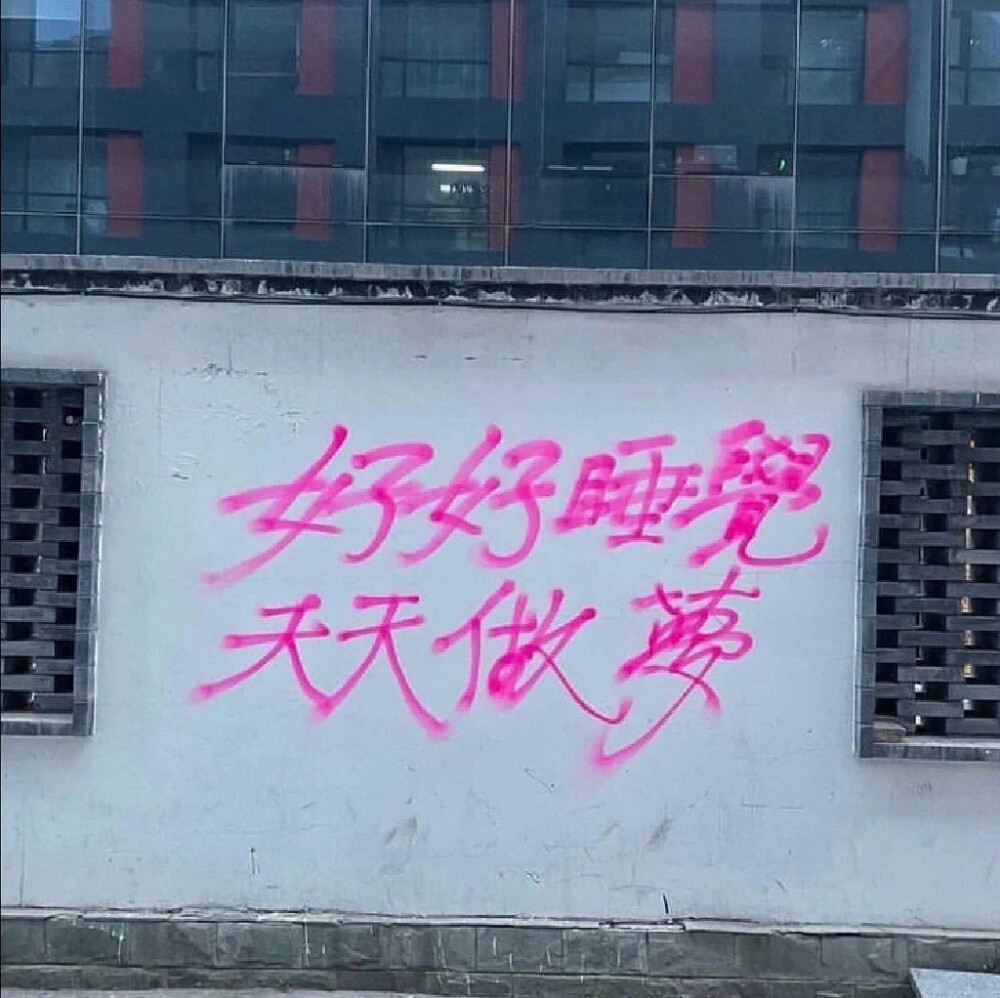 涂鸦艺术 街头诗人 文字背景