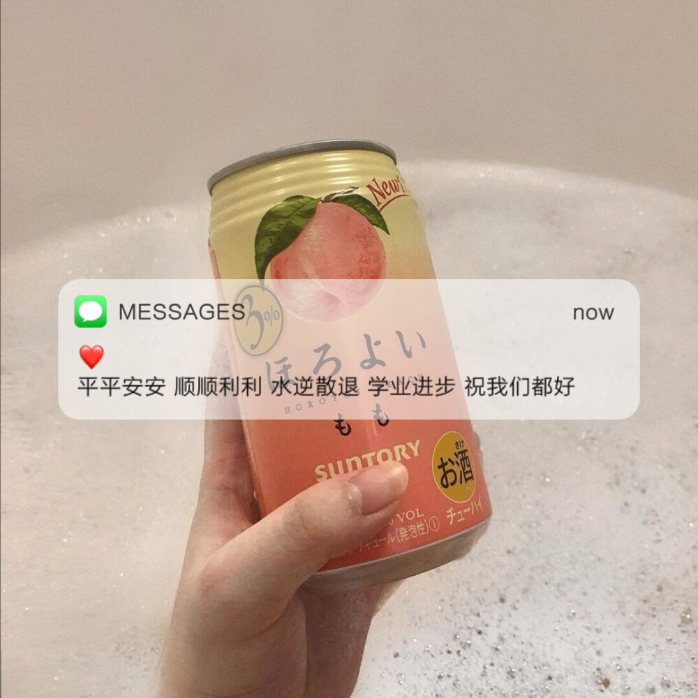 Messages文案 | 朋友圈背景图