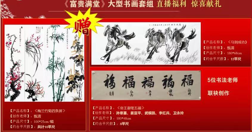 书画家刘秋言，17610186259甄清老师合作《富贵满堂》套装作品