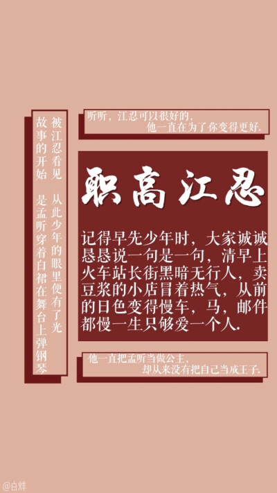 偏偏宠爱.
江忍/孟听