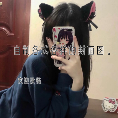 玩网封面图欢迎大家投稿啊！免费的 嘿嘿黑字体
如果流量好下次回建群封面图或头像都可