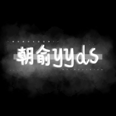 med手写.
"朝俞yyds"
"不求你一路平安只求你岁岁平安"
"段嘉衍"
"白日梦我"
"听话的小孩才有糖吃"
"玫瑰到了花期"
"未来可期"
小苡er.
二转请注明
是自己写的❗️
