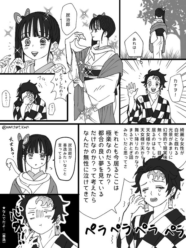 鬼灭之刃 炭香 灶门炭治郎 栗花落香奈乎