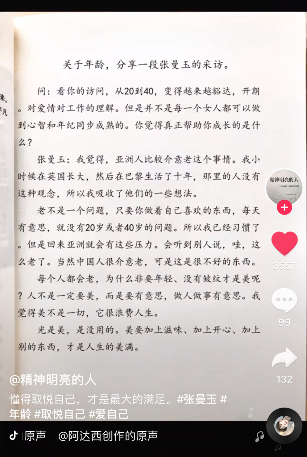 年龄 张曼玉