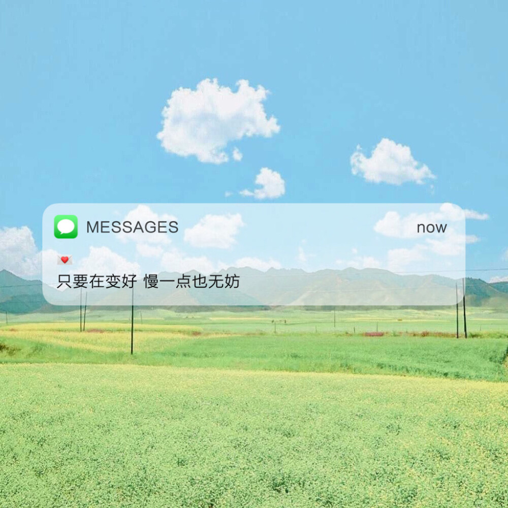 Messages文案 | 朋友圈背景图