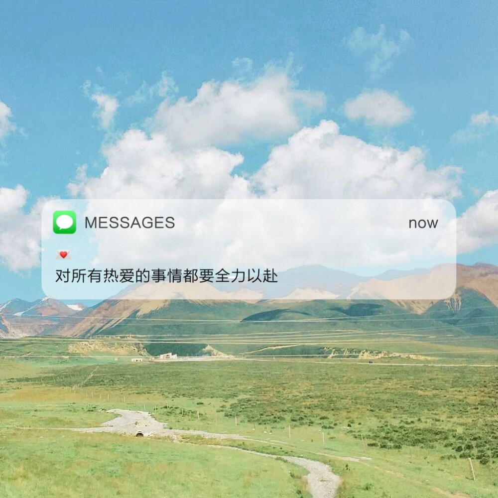 Messages文案 | 朋友圈背景图