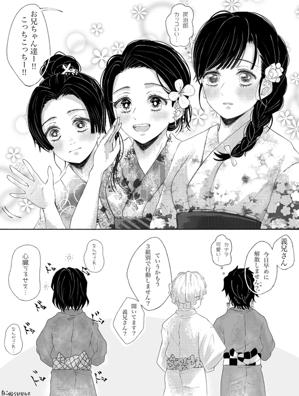 鬼灭之刃 炭香 灶门炭治郎 栗花落香奈乎