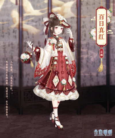 奇迹暖暖，百日真红