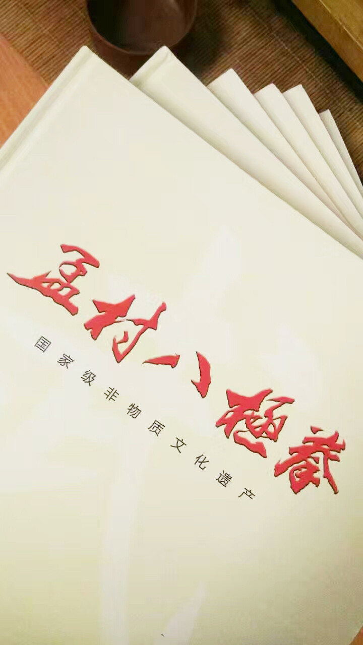 彭锋书法题孟村八极拳