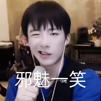 刘宇宁♡
老大表情包
