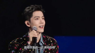 肖战 用尽我的一切奔向你