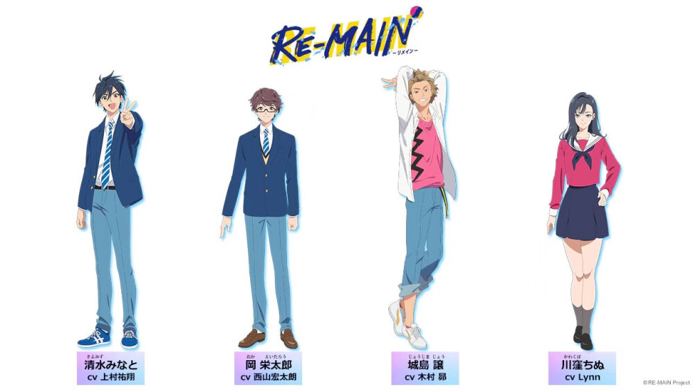 MAPPA水球题材原创TV动画《RE-MAIN》最新主视觉图公开！将于7月3日开播！
故事讲述了因为某件事在中学曾一度放弃水球的主人公，在进入高中后和伙伴们一起再次开始水球的故事！
——声优——
清水みなと：上村祐翔
冈栄太郎：西山宏太朗
城岛譲：木村昴
川洼ちぬ：Lynn
网浜秀吾：齐藤壮马
江尻武一：古川慎
猪俣ババヤロ豊：畠中祐
牛窓善晴：广瀬大介
垣花庆太：八代拓
百崎陆：内田雄马
渡久地光辉：宫里骏
——制作组——
总监督?系列构成?脚本?音响监督：西田征史
监督：松田清
角色原案：付藤加青浬
角色设计：田中志穗
音乐：うたたね歌菜（踏步地平线）
制作：MAPPA