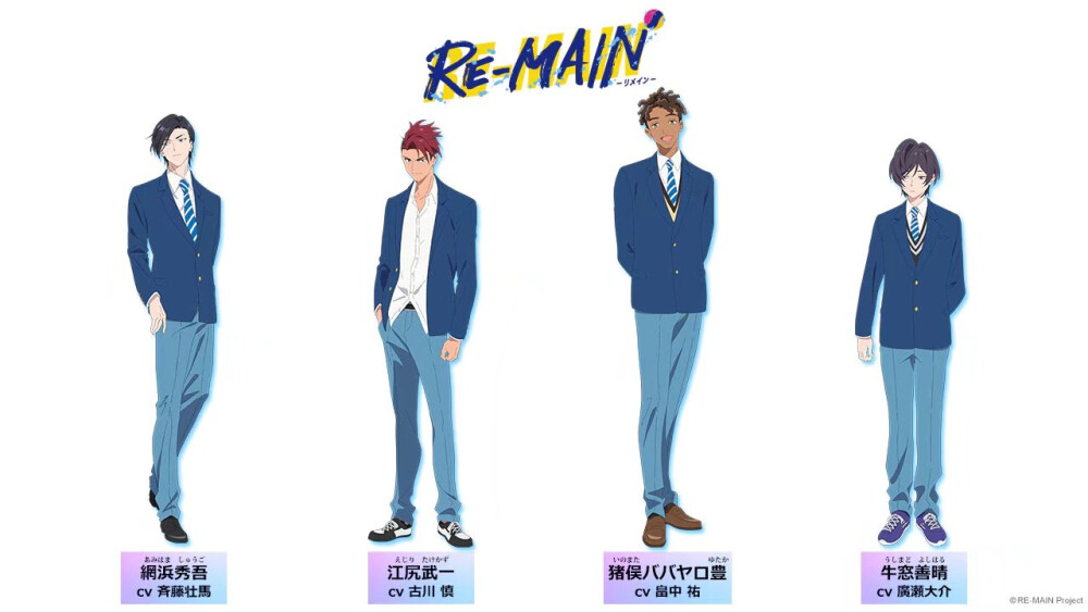 MAPPA水球题材原创TV动画《RE-MAIN》最新主视觉图公开！将于7月3日开播！
故事讲述了因为某件事在中学曾一度放弃水球的主人公，在进入高中后和伙伴们一起再次开始水球的故事！
——声优——
清水みなと：上村祐翔
冈栄太郎：西山宏太朗
城岛譲：木村昴
川洼ちぬ：Lynn
网浜秀吾：齐藤壮马
江尻武一：古川慎
猪俣ババヤロ豊：畠中祐
牛窓善晴：广瀬大介
垣花庆太：八代拓
百崎陆：内田雄马
渡久地光辉：宫里骏
——制作组——
总监督・系列构成・脚本・音响监督：西田征史
监督：松田清
角色原案：付藤加青浬
角色设计：田中志穗
音乐：うたたね歌菜（踏步地平线）
制作：MAPPA