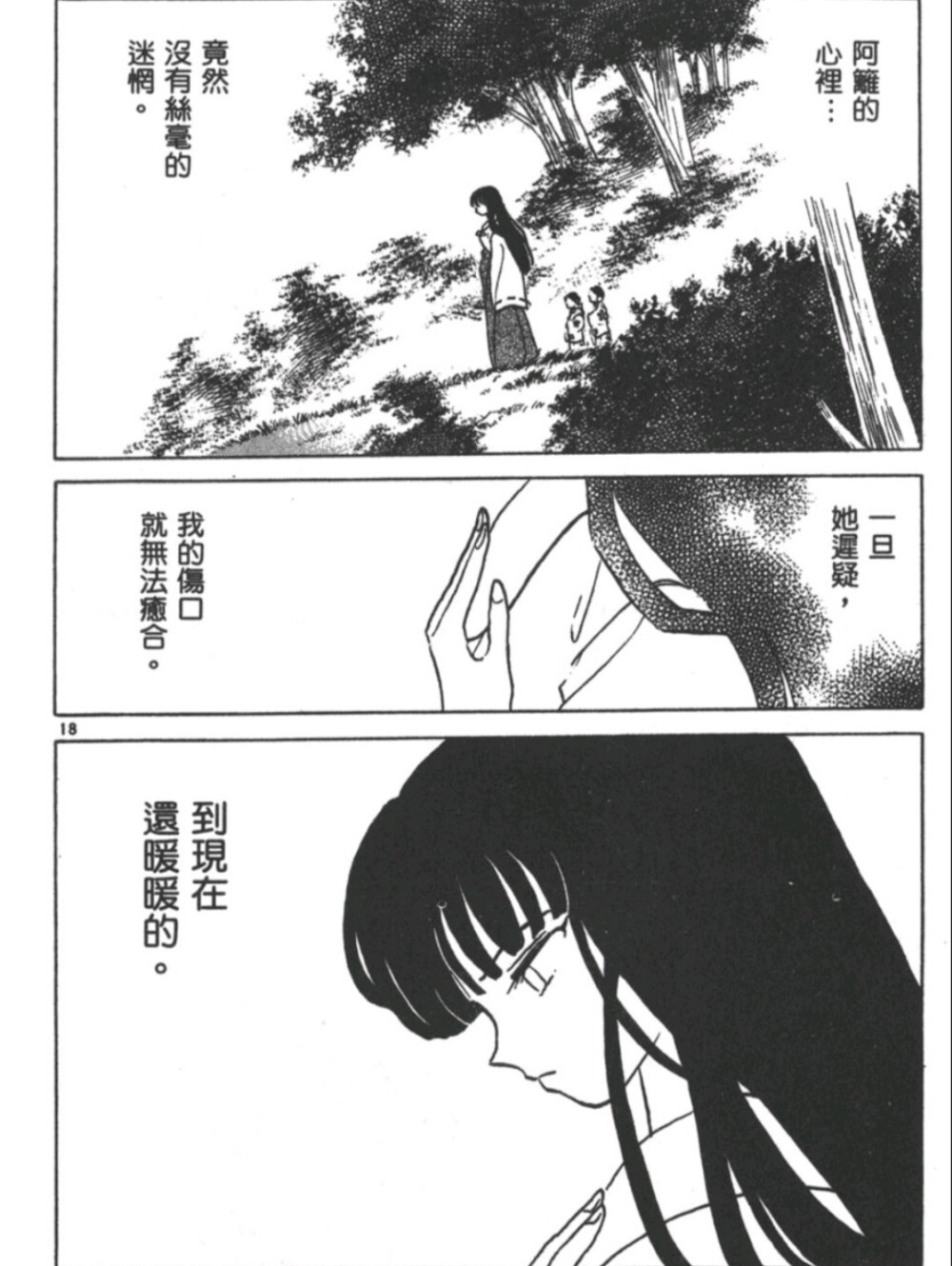 漫画桔梗 戈薇