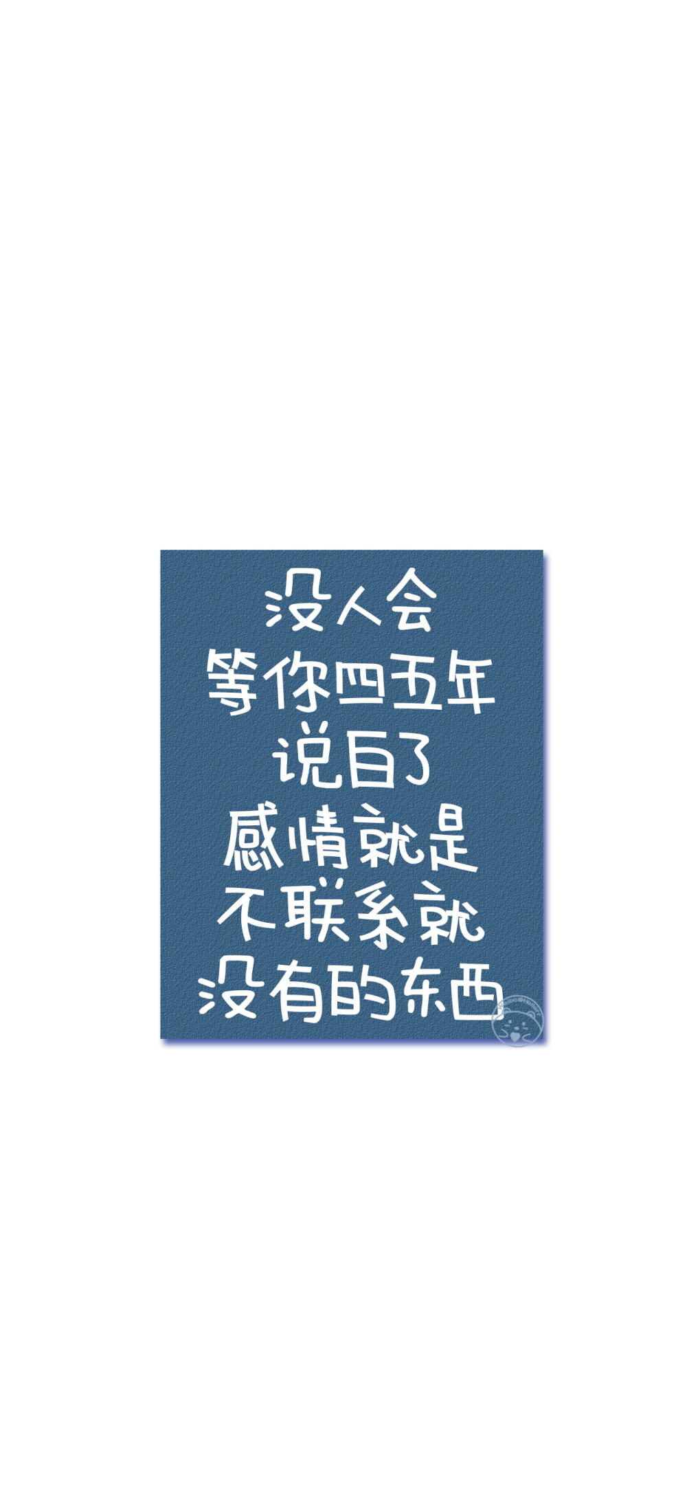 总要把真心交付到谁手上 一个人对抗世界太荒凉
后来山盟海誓 再也感动不了我 你不认真 我便不当真
其实早就知道与你不合适 却偏不死心的要试一试
别幻想的太远太多 做好眼前该做的事 未来才不会辜负你
没人会等你四五年 说白了 感情就是不联系就没有的东西
别熬夜 就算你睡得再晚 不想找你的人还是不会找你的
我也是后来才知道 原来爱一个人 是要先从爱自己开始
没有人关心你快不快乐 所有人都看你有没有用 [ 作图软件=电脑Photoshop ]（底图和文素大多来源网络，侵删。） [禁改禁商，可转载可分享需注明作者+出处~谢谢大家支持和喜欢。] 【无水印文字壁纸获取：看简介。】唯一id：Hellerr