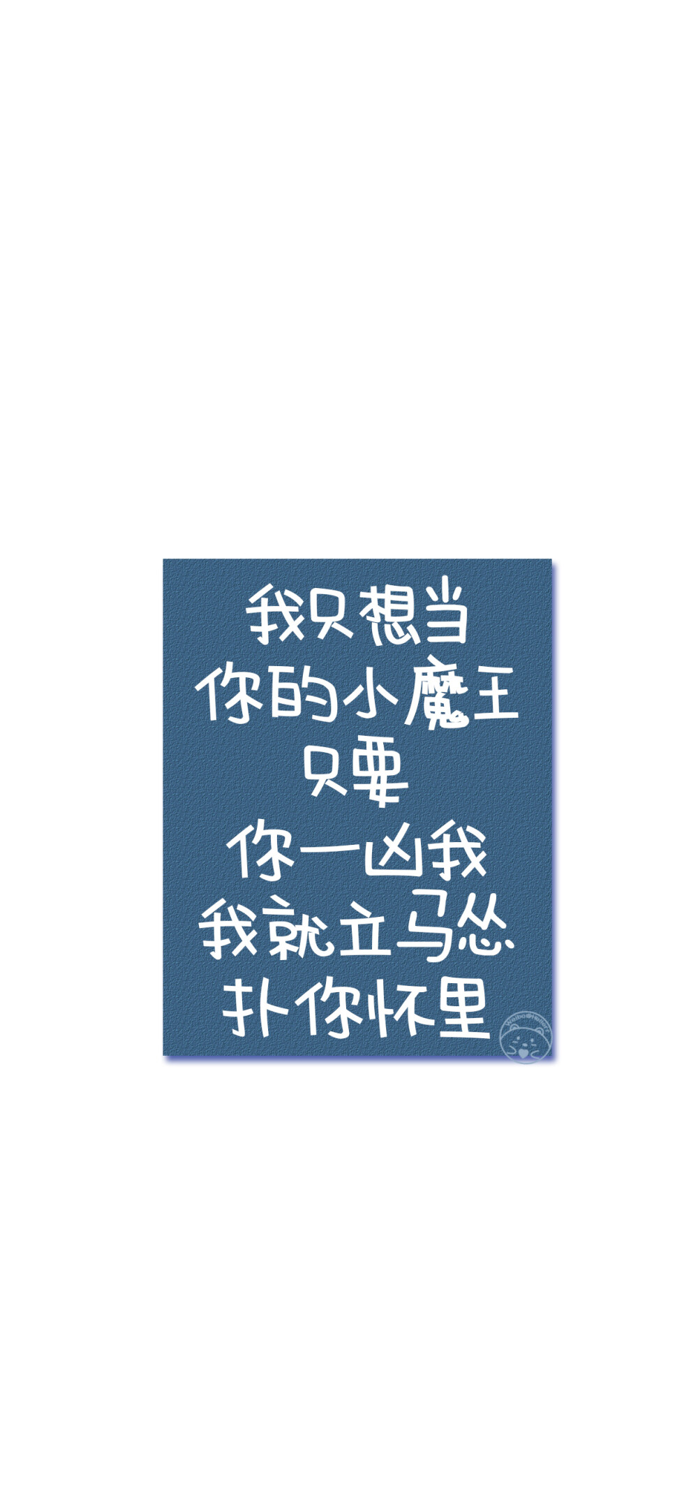 总要把真心交付到谁手上 一个人对抗世界太荒凉
后来山盟海誓 再也感动不了我 你不认真 我便不当真
其实早就知道与你不合适 却偏不死心的要试一试
别幻想的太远太多 做好眼前该做的事 未来才不会辜负你
没人会等你四五年 说白了 感情就是不联系就没有的东西
别熬夜 就算你睡得再晚 不想找你的人还是不会找你的
我也是后来才知道 原来爱一个人 是要先从爱自己开始
没有人关心你快不快乐 所有人都看你有没有用 [ 作图软件=电脑Photoshop ]（底图和文素大多来源网络，侵删。） [禁改禁商，可转载可分享需注明作者+出处~谢谢大家支持和喜欢。] 【无水印文字壁纸获?。嚎醇蚪?。】唯一id：Hellerr