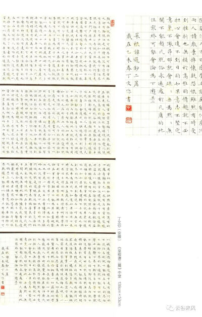 第11届国展小楷作品集萃
